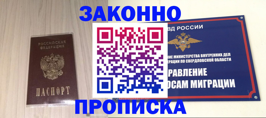 прописка паспорт в Марксе