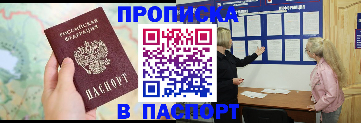 прописка штамп в Марксе